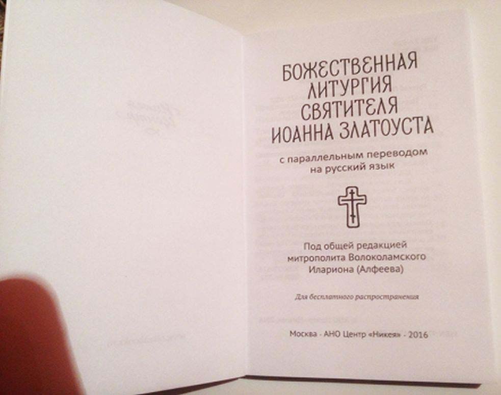 preporucujemo/izmenjen-simvol-vere-u-brosuri-ruske-pravoslavne-crkve-7590